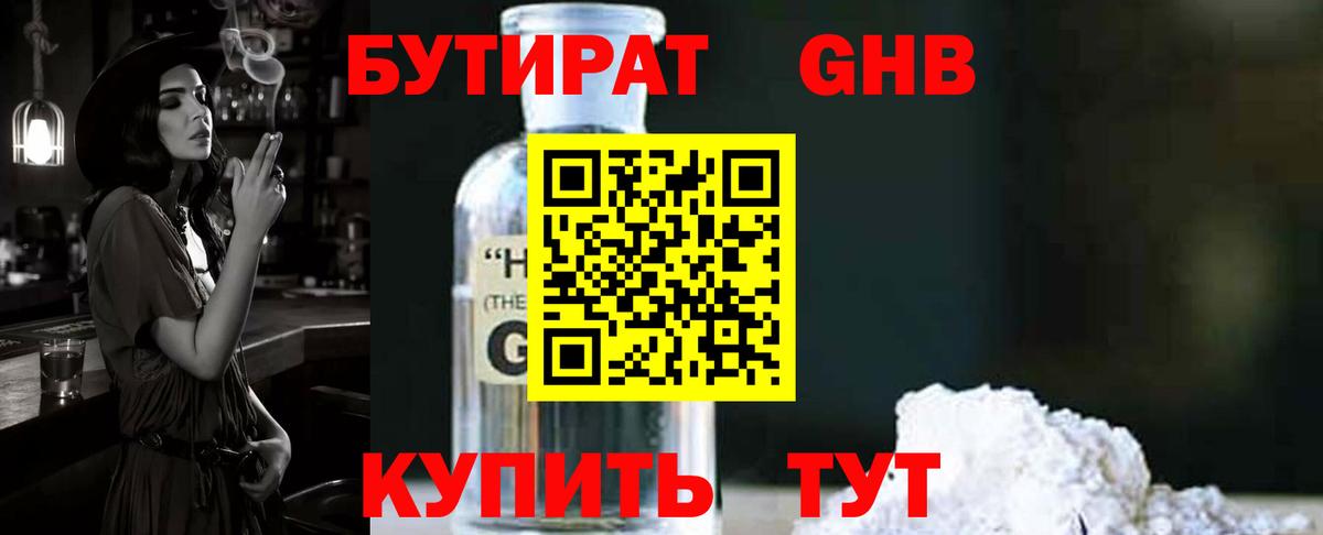 БУТИРАТ буратино Кингисепп