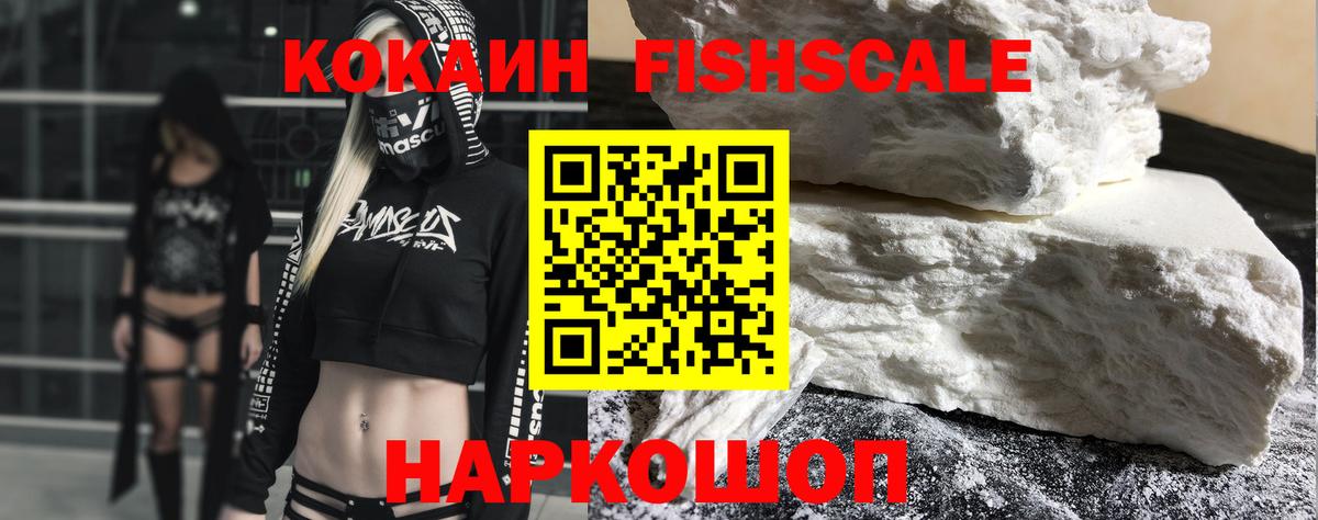 Cocaine FishScale  Вход с VPN  COCAIN  Кингисепп 