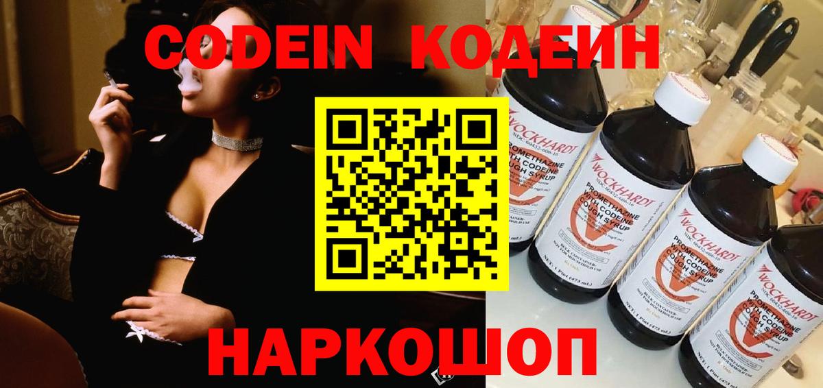 Codein Purple Drank  Вход с VPN  Codein напиток Lean (лин)  Кингисепп 