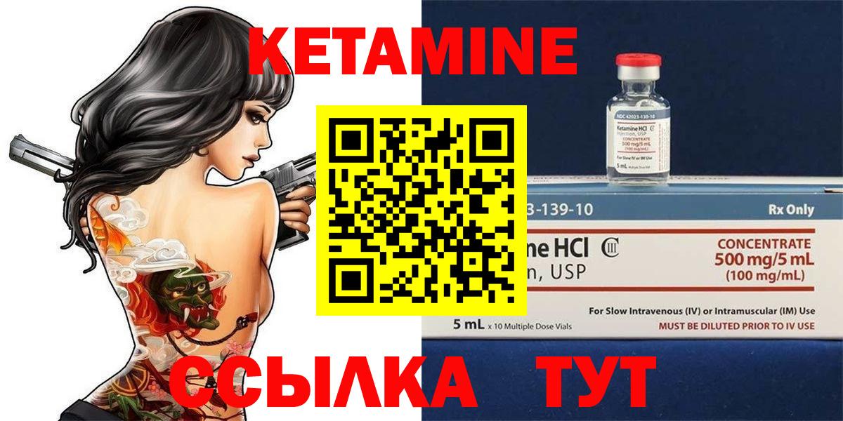КЕТАМИН VHQ Кингисепп