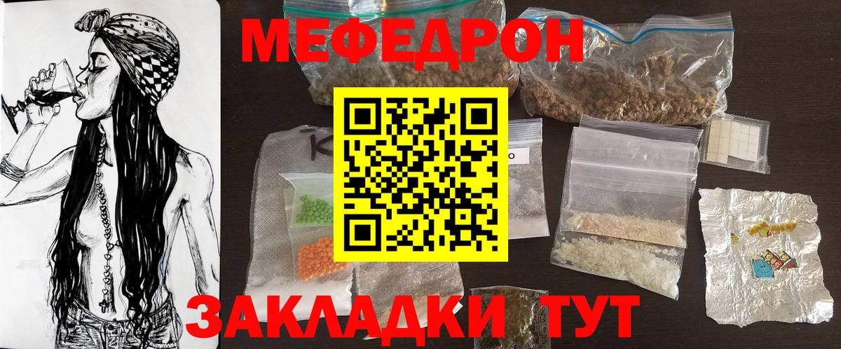 МЕФ  Мефедрон 4 MMC  Вход с VPN  МЯУ-МЯУ кристаллы  МЯУ-МЯУ  Кингисепп 