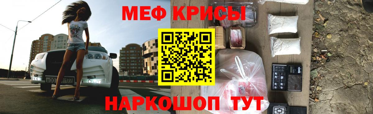 Меф кристаллы Кингисепп