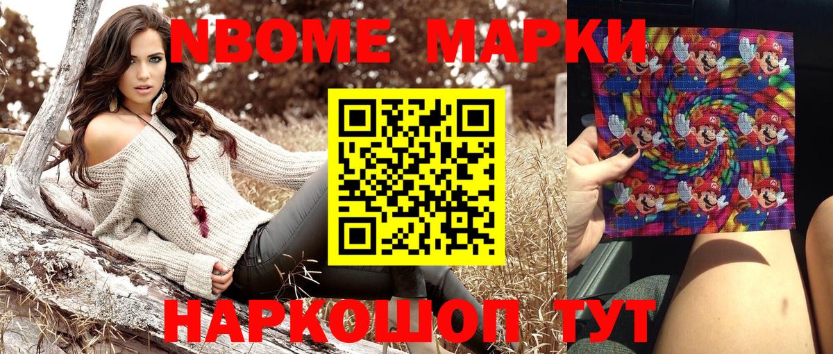 Марки NBOMe 1500мкг  Вход с VPN  Марки NBOMe 1500мкг  Кингисепп 